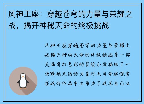 风神王座：穿越苍穹的力量与荣耀之战，揭开神秘天命的终极挑战